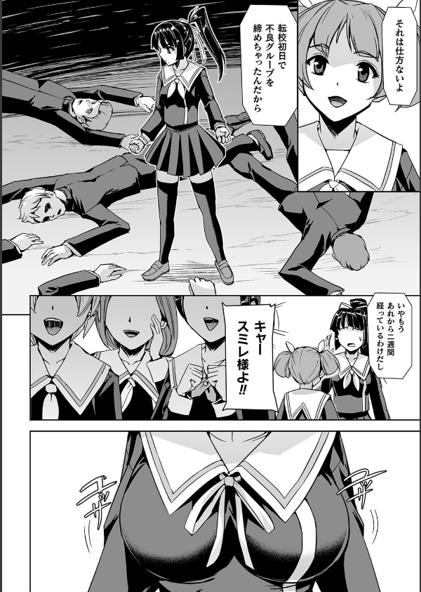 囚われた美少女捜査官 神代さくら THE COMIC_14枚目の画像